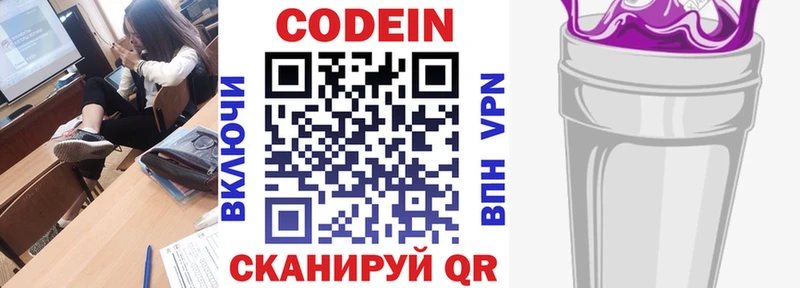Codein Purple Drank  что такое наркотик  Мариинский Посад 
